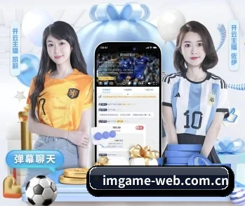 IM电竞,智能生活的引领者 - 体育资讯内容服务