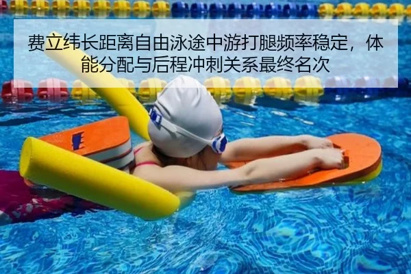fei-li-wei-zhang-ju-li-zi-you-yong-tu-zhong-you-da-tui-pin-lv-wen-ding-ti-neng-fen-pei-yu-hou-cheng-chong-ci-guan-xi-2-980.jpg